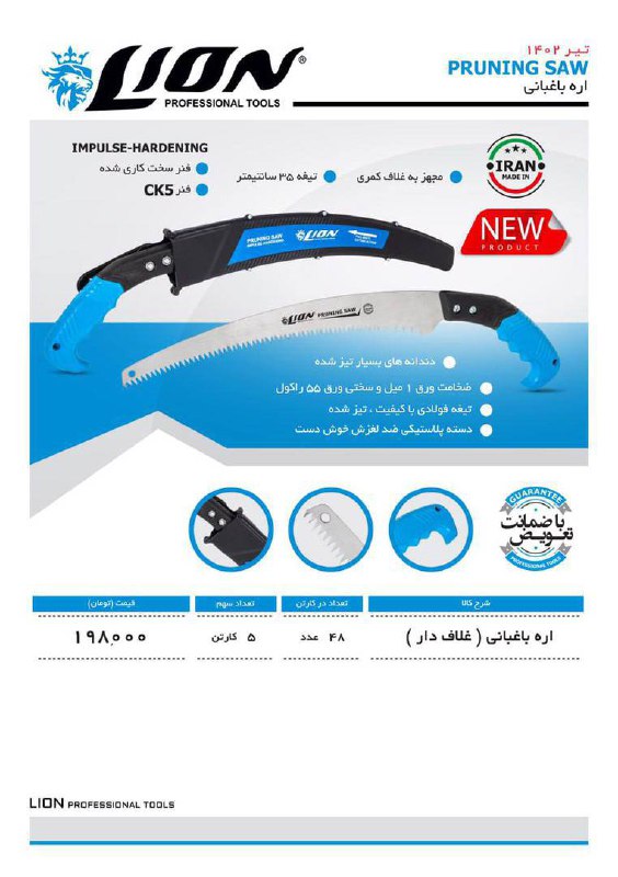 #پخش اره باغبانی (غلاف دار )
