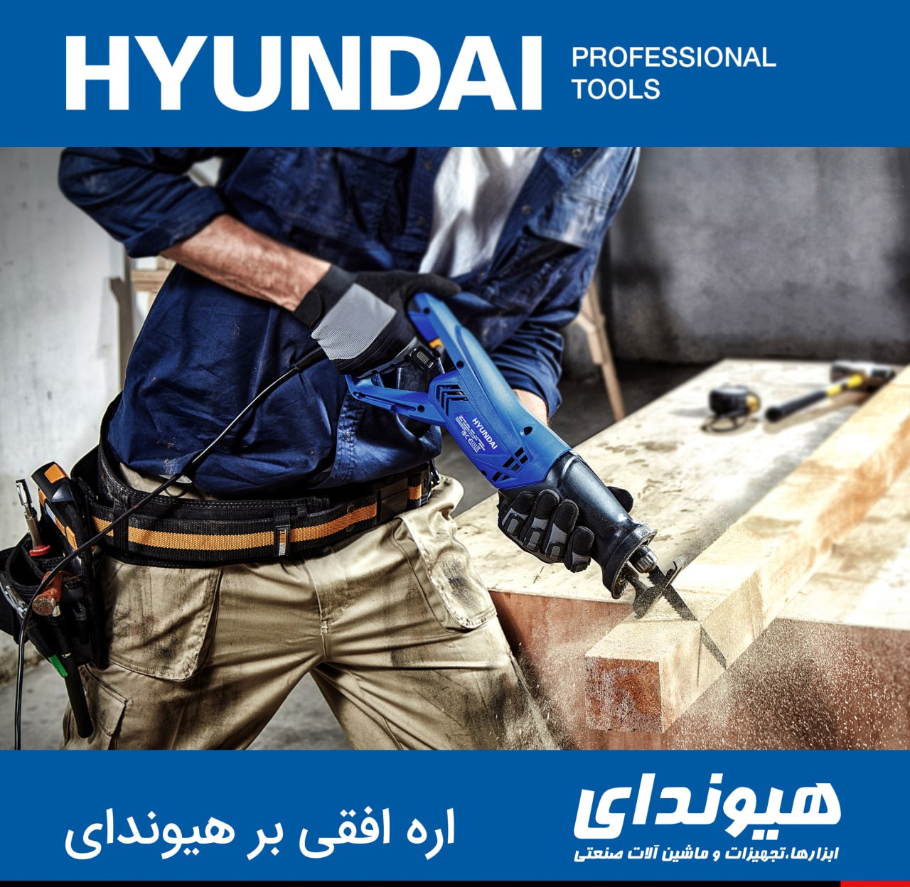 اره افقی‌بـر هیوندای