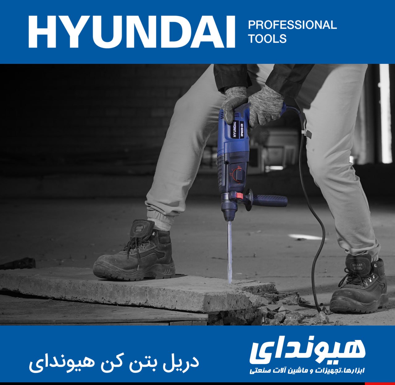دریل بتن کن هیوندای