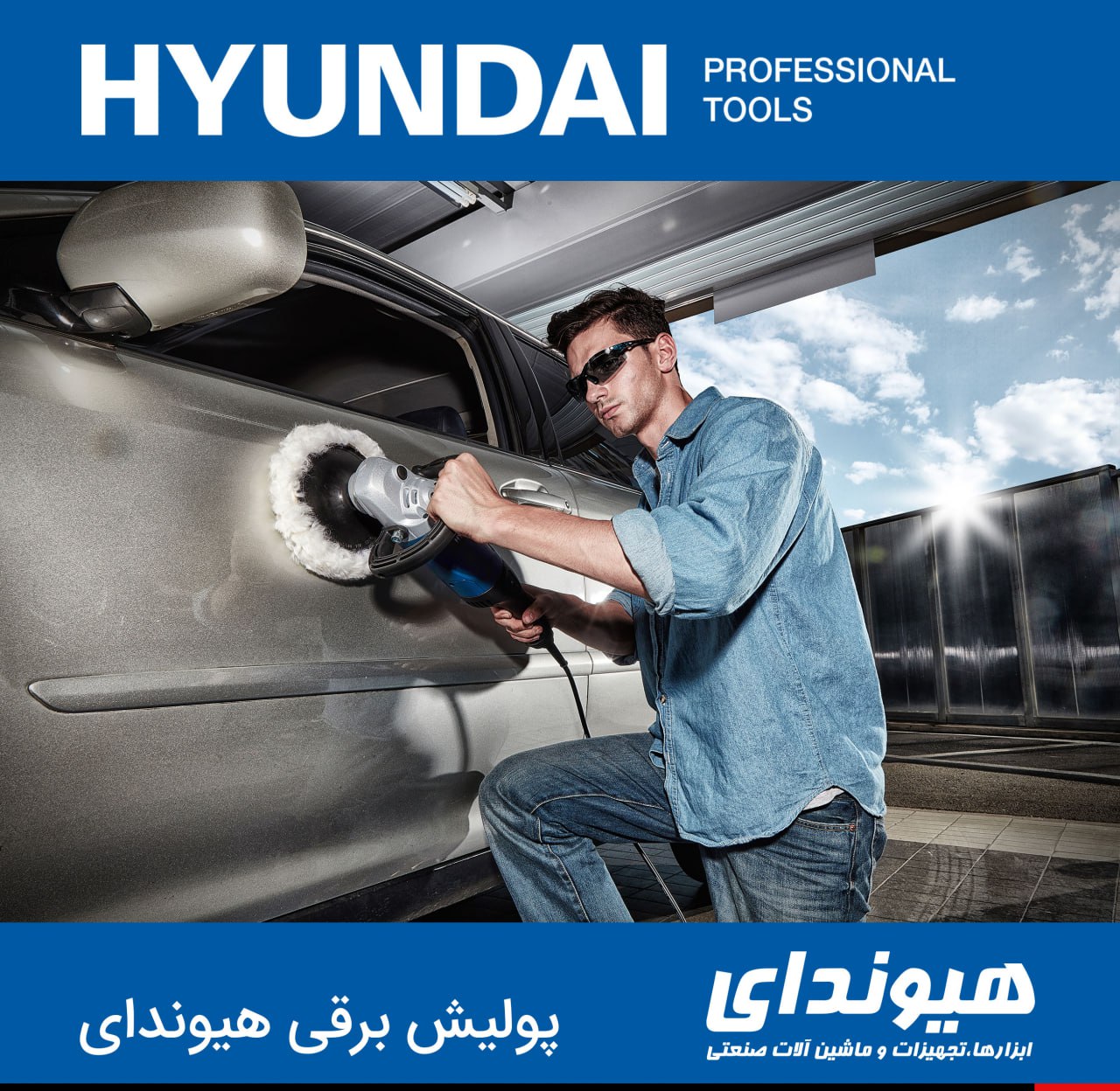 پولیش برقی هیوندای