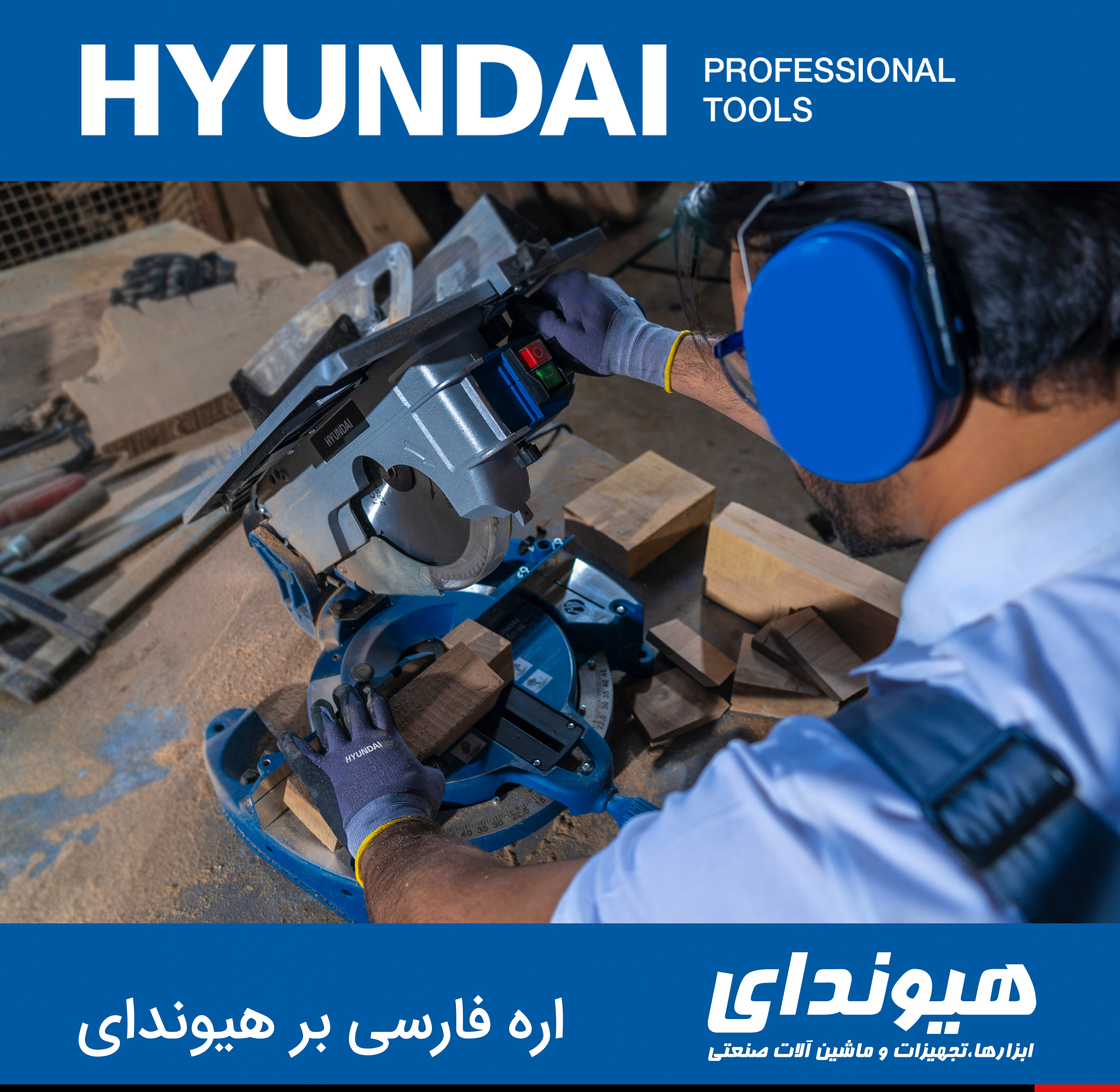 اره فارسی بر هیوندای