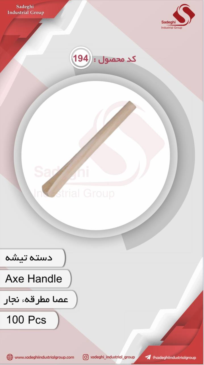 گروه صنعتی صادقی