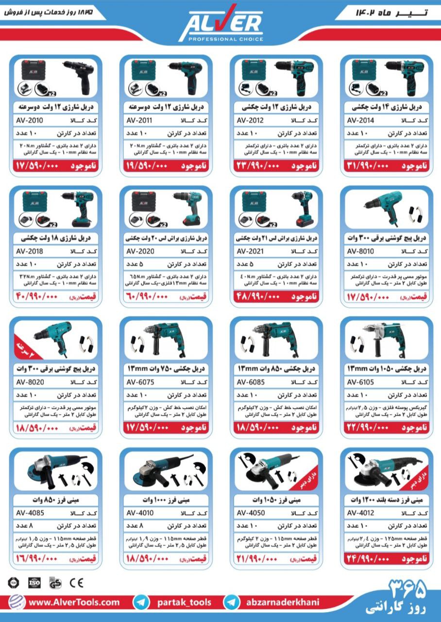 دریل