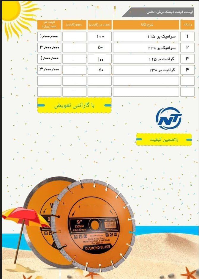 🟧صفحه دیسک های الماس                                 
