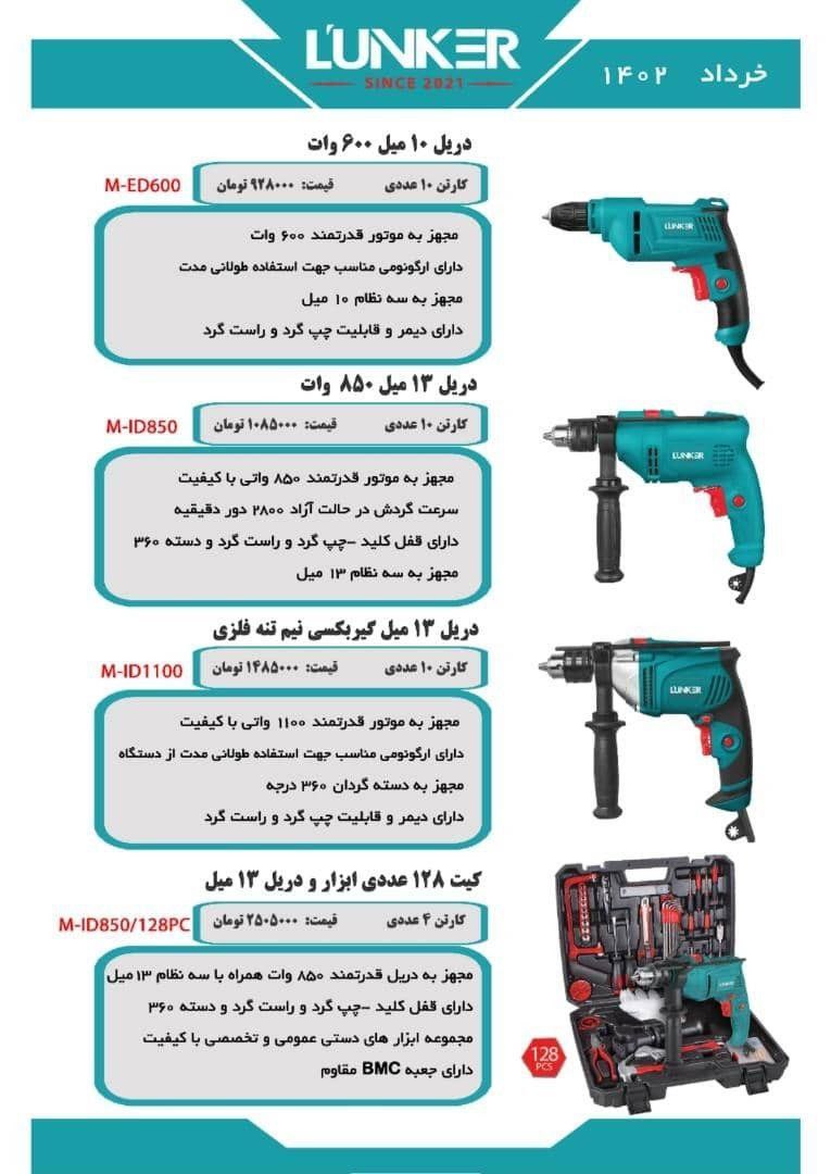 دریل