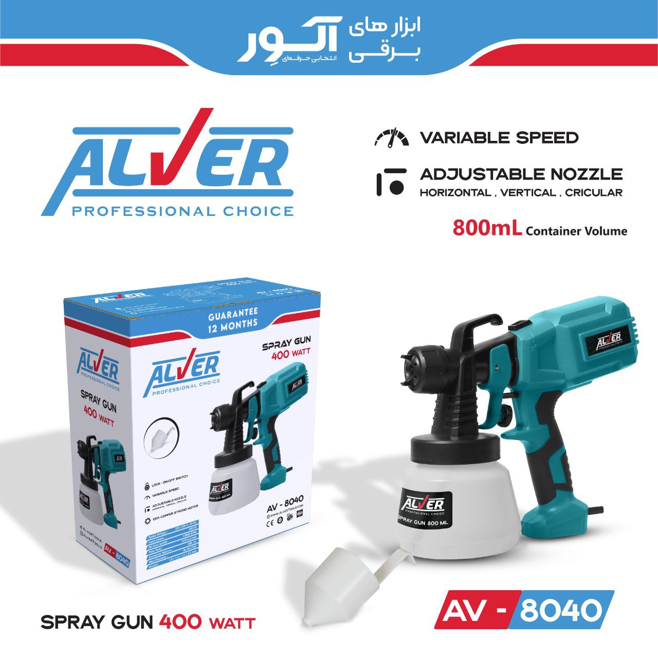 پیستوله برقی 400 وات آلوِر