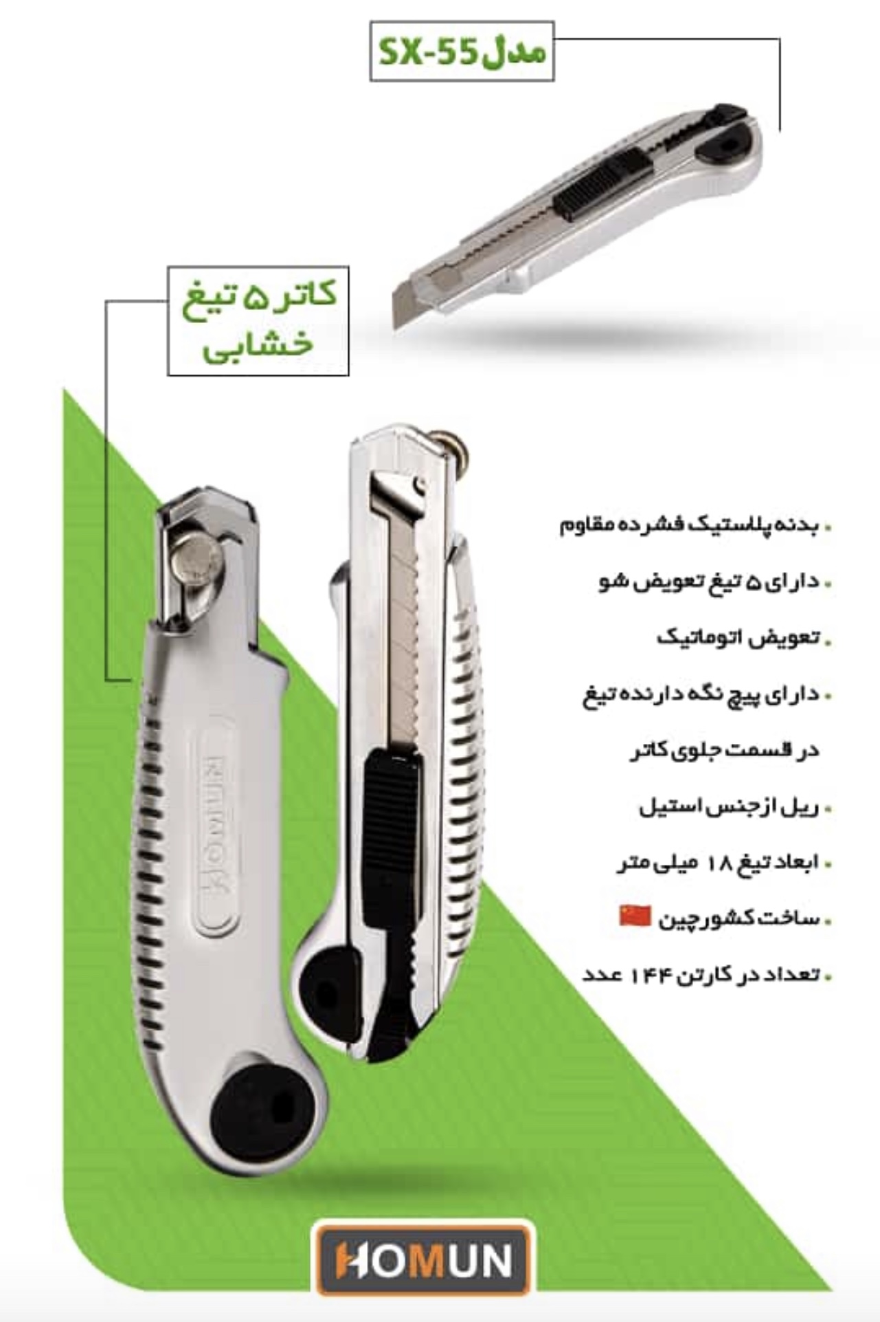 انواع تیغ و کاتر