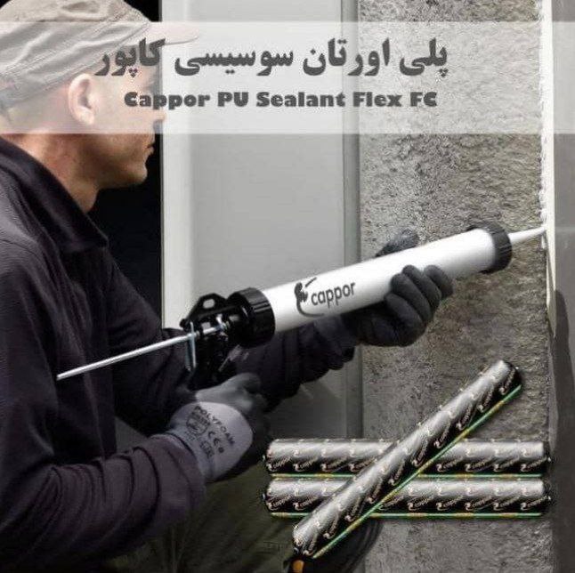 ▫️چسب پلی اورتان سوسیسی کاپور ▫️ 