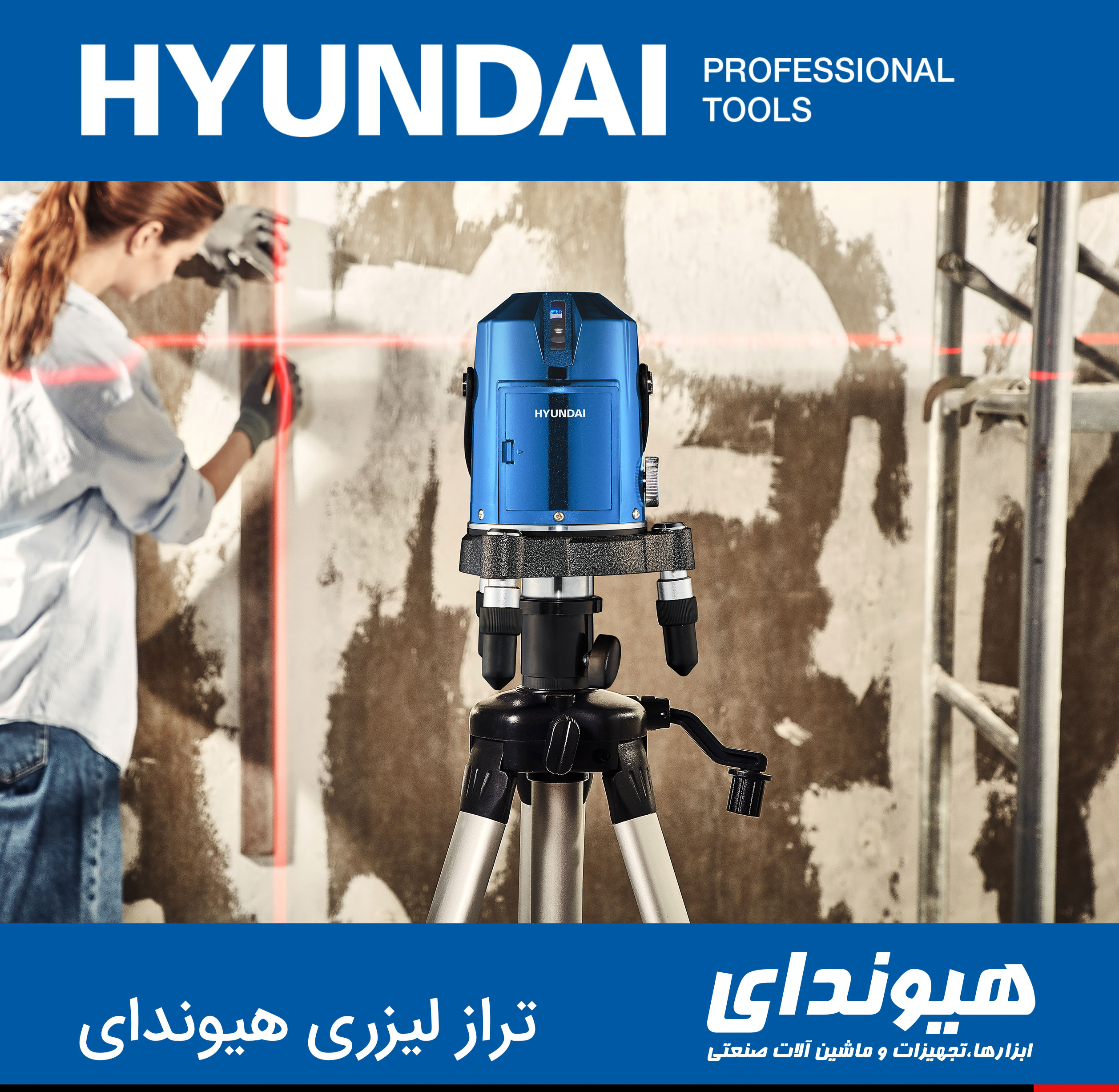 تراز لیزری هیوندای