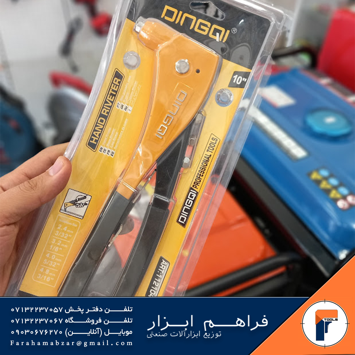 انبر پرچ دینچی
