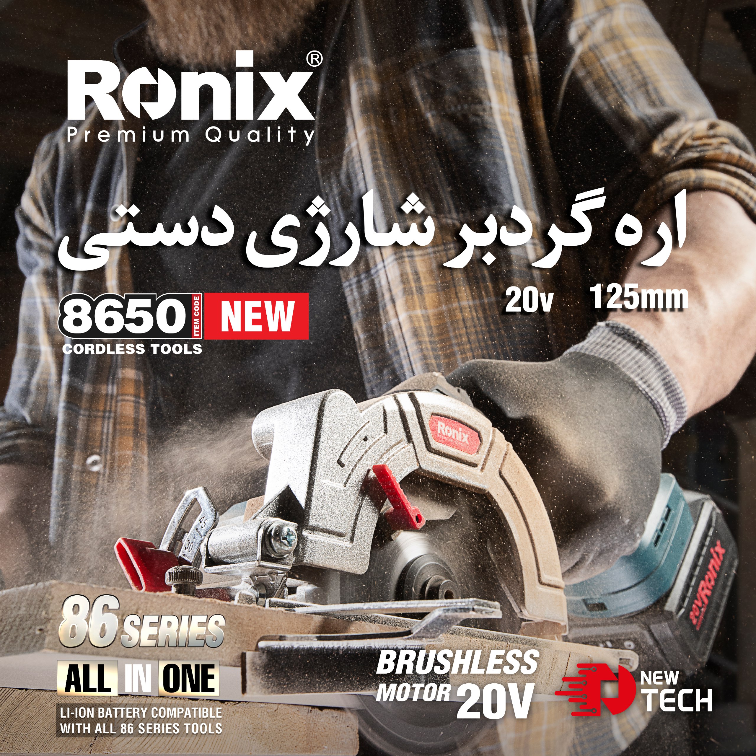 اره گردبر شارژی 8650 رونیکس 