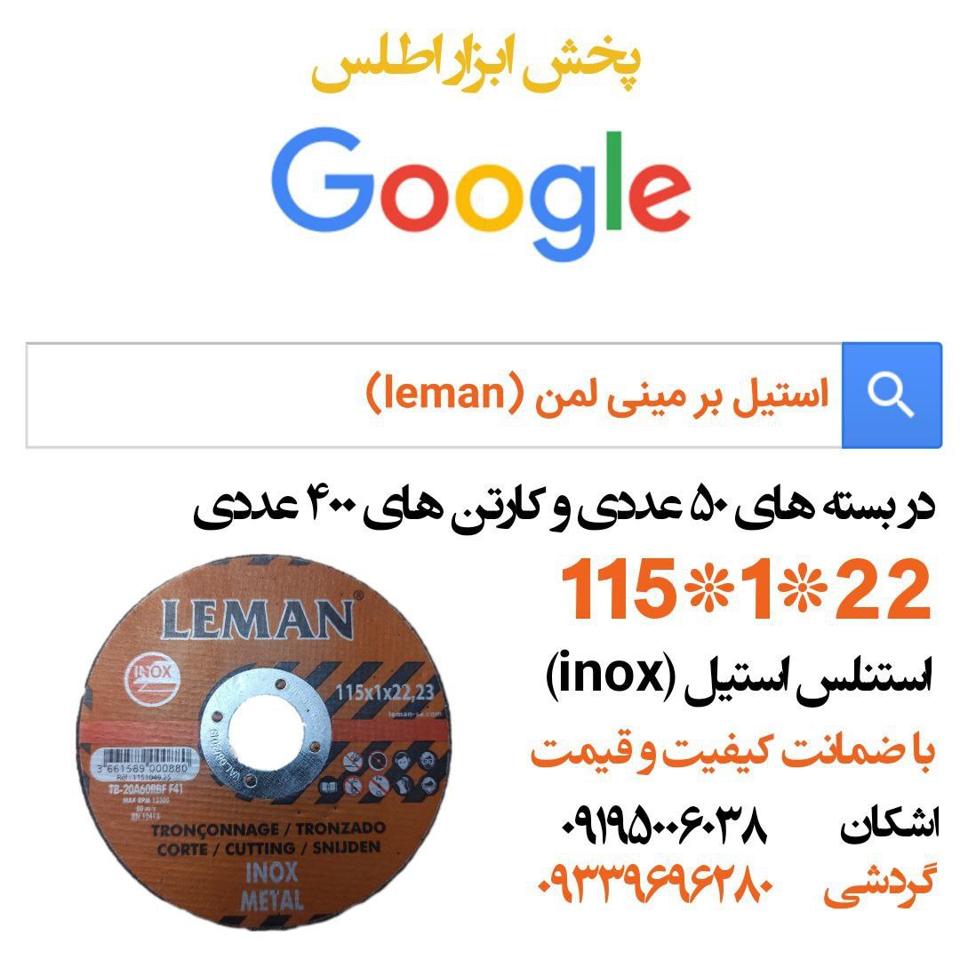 استیل بر مینی (leman) ( 115*1*22) 