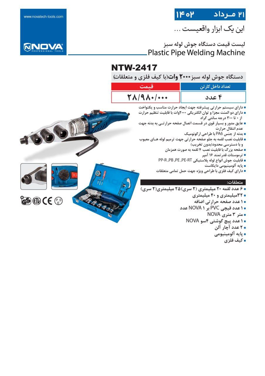 اتو لوله سبز نوا