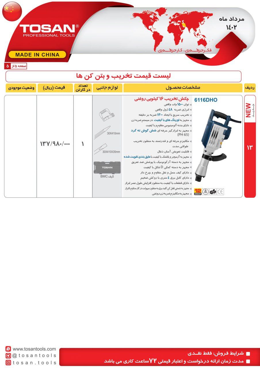تخریب ۱۶ کلیویی روغنی توسن
