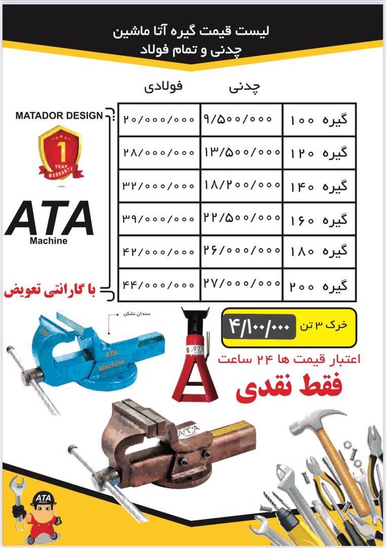  گیره رومیزی ATA