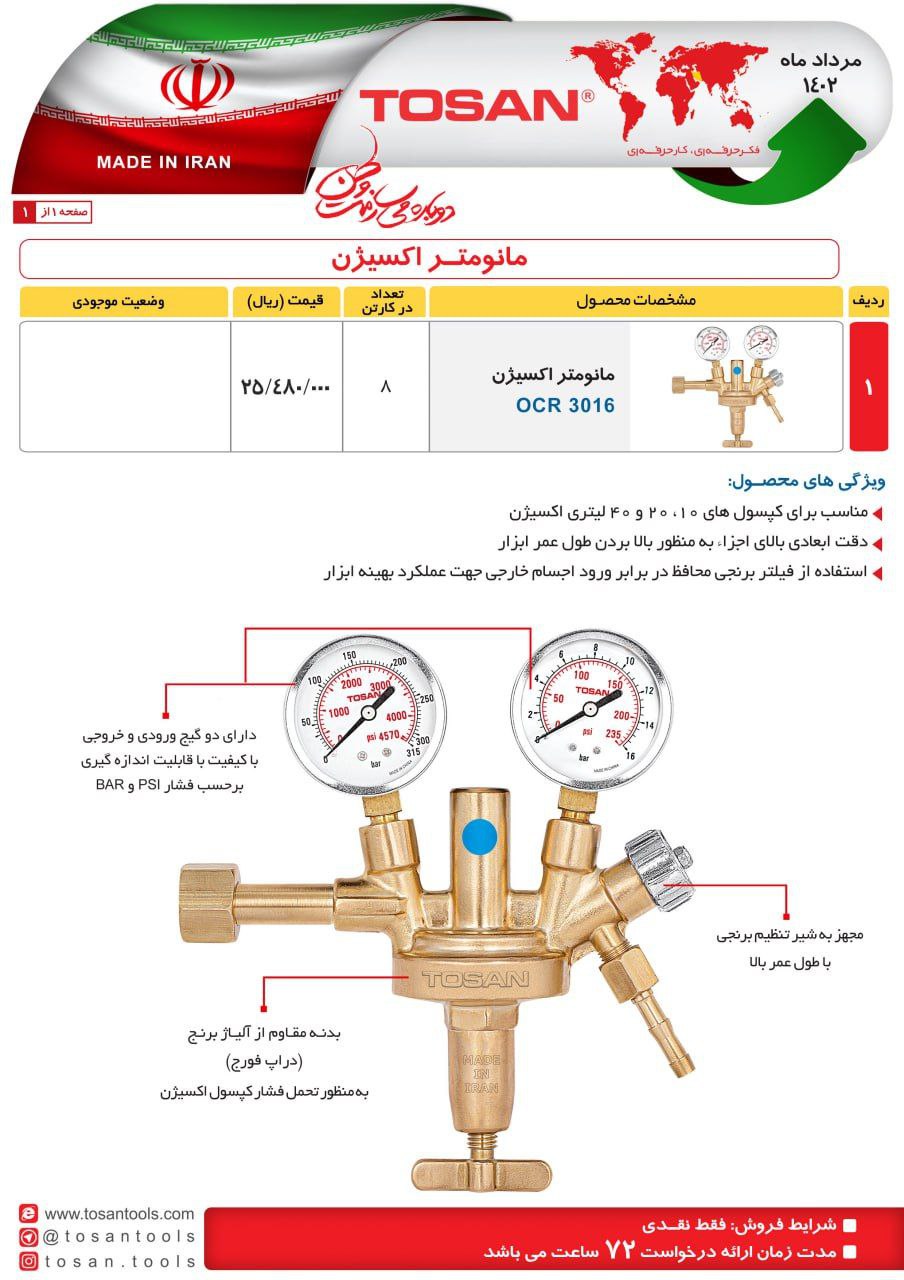 مانومتر اکسيژن توسن 