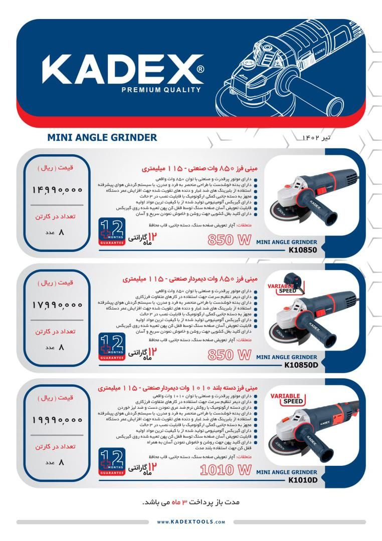  مینی فرز های با کیفیت KADEX