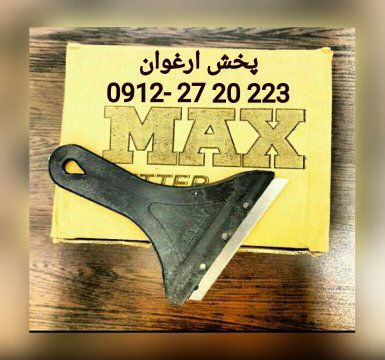 #تیغ_شیشه_پاک_کن_بزرگ