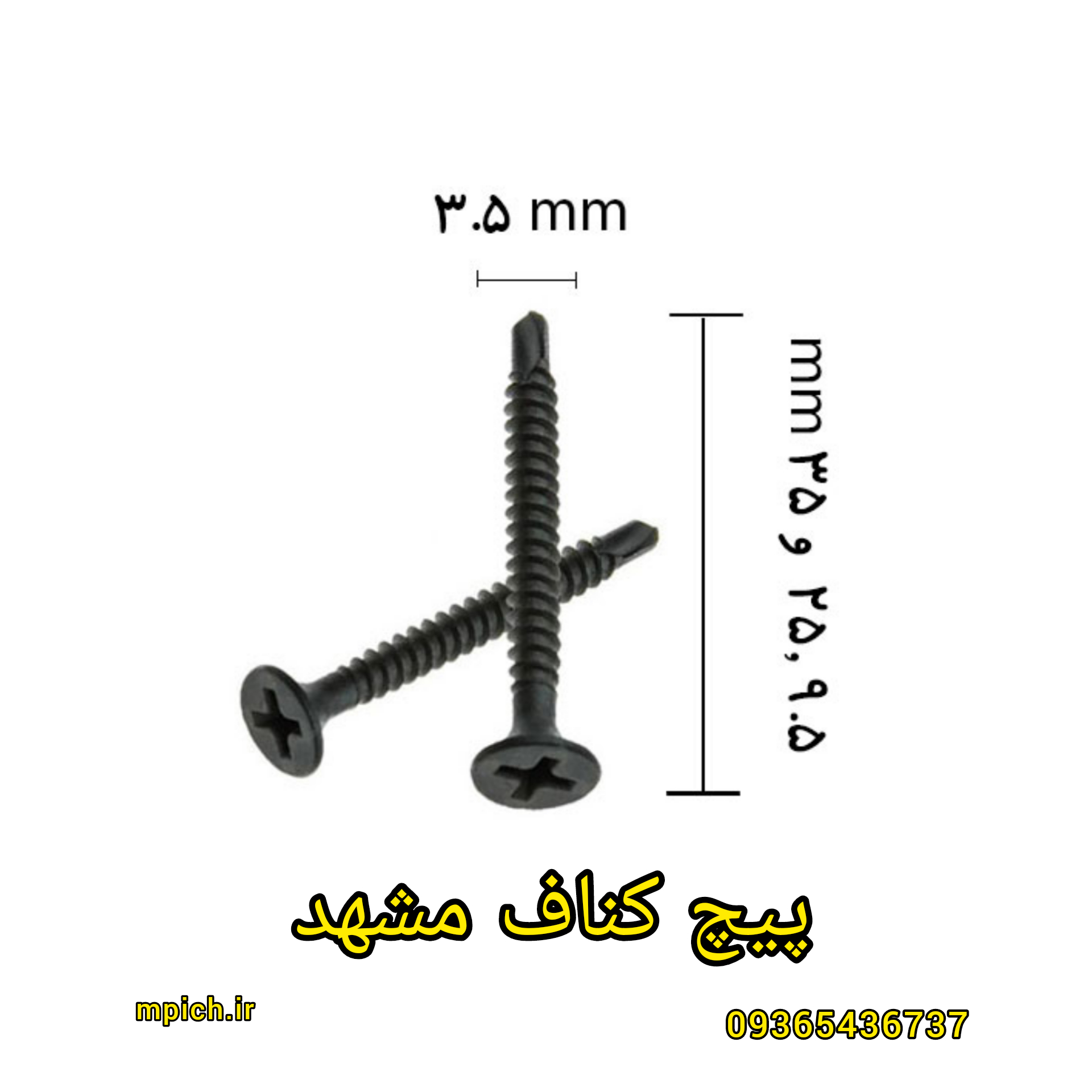 پیچ کناف سرمته مشهد /پیچ سرمته کناف مشهد /پیچ سازه سرمته مشهد/پیچ پانل مشهد