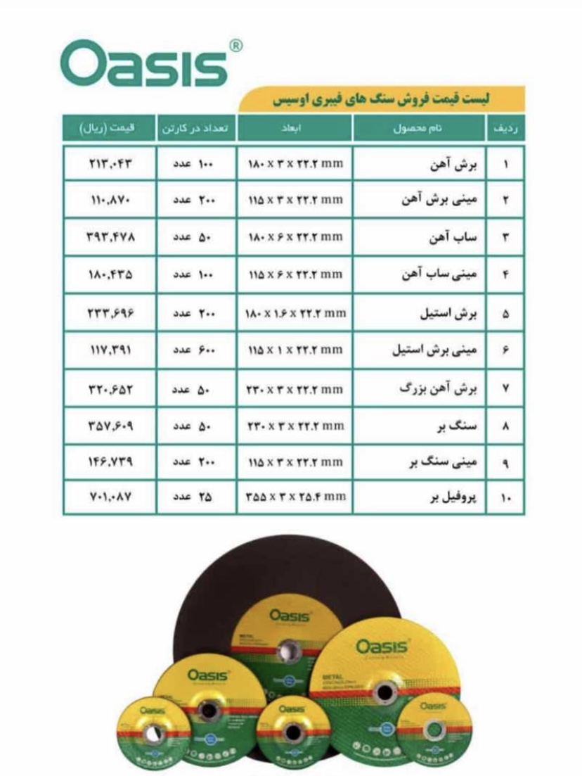 سنگ های اوسیس درحال پخش میباشد درصد همکاری تماس؟