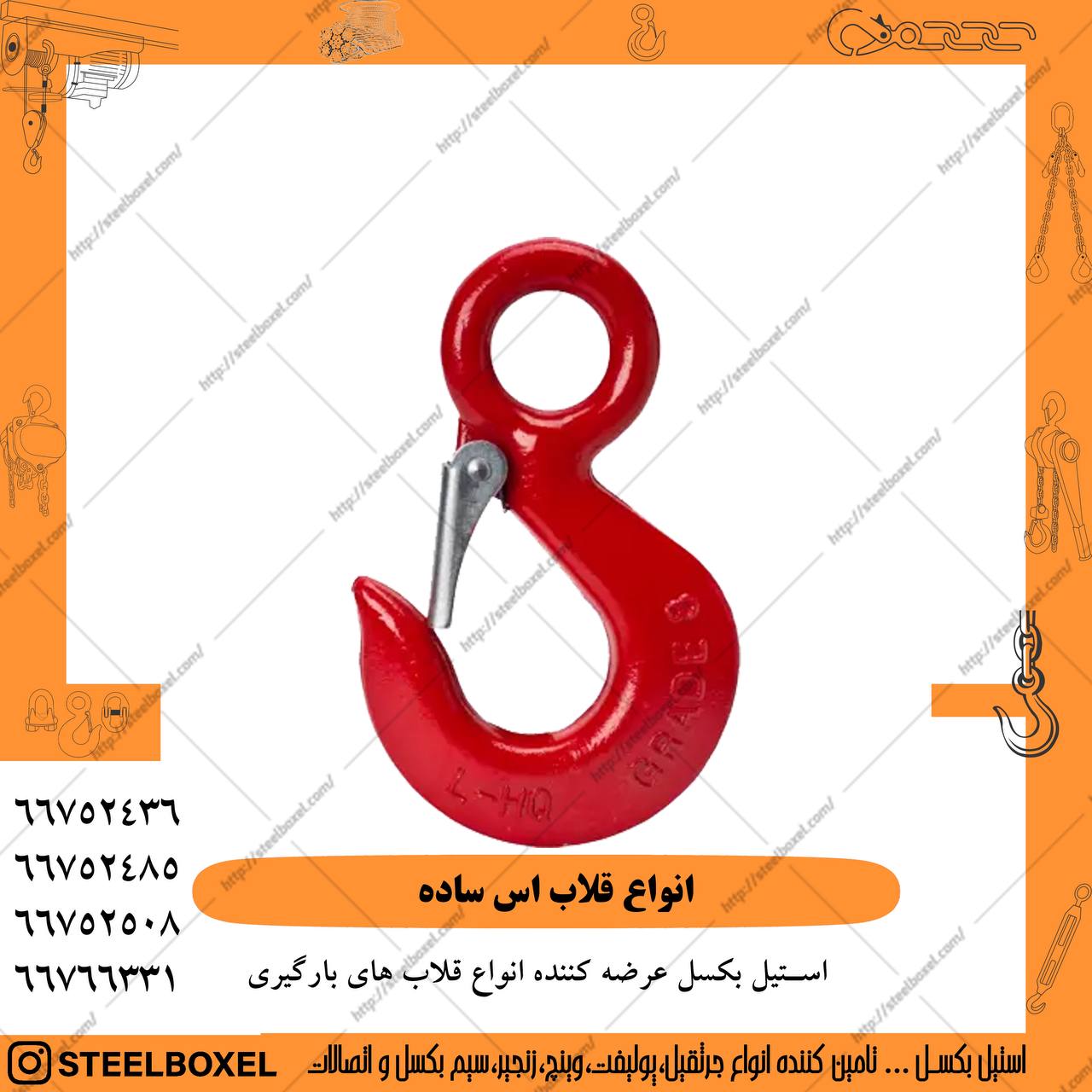 وادرات و پخش مستقيم قلاب اس 