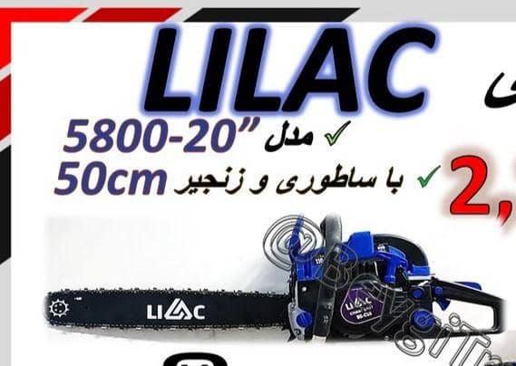 اره بنزيني ليلاك