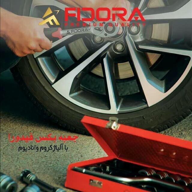 جعبه بکس فیدورا