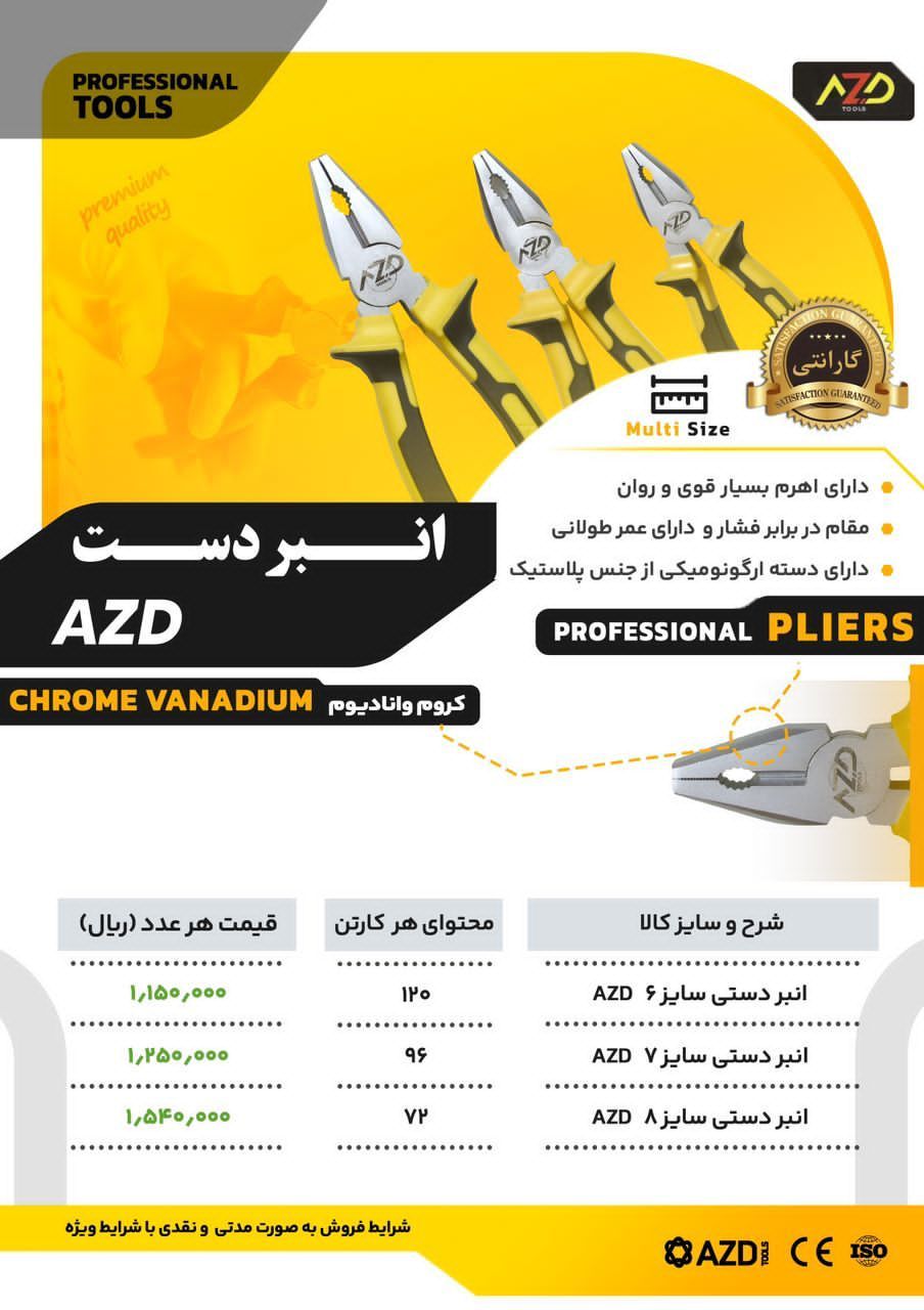 انبر آلات درجه یک AZD 