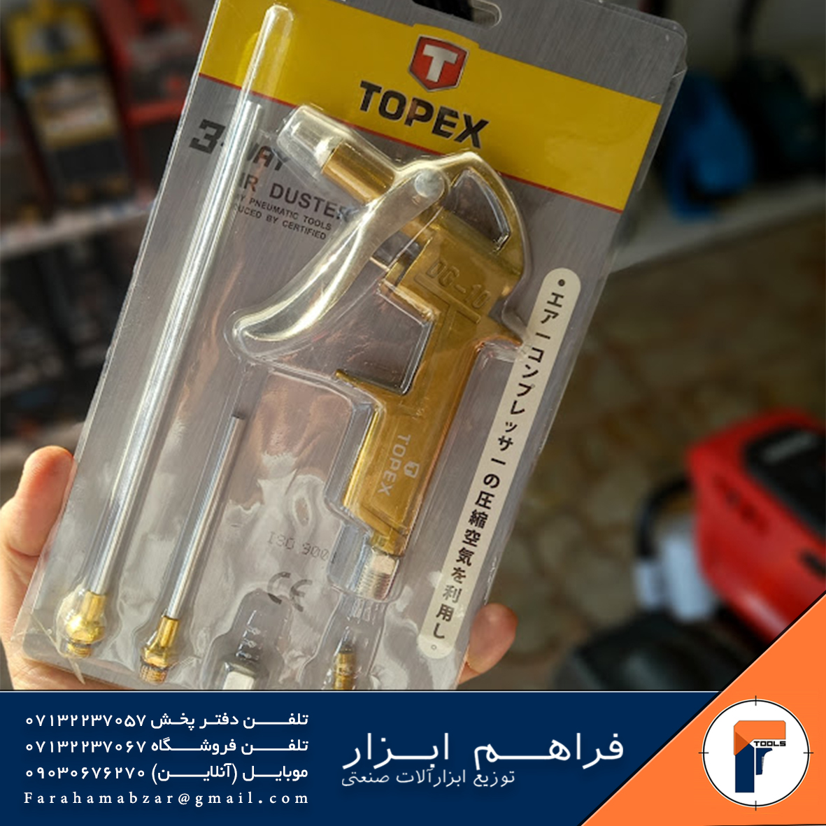 بادپاش فلزی یدک دار تاپکس