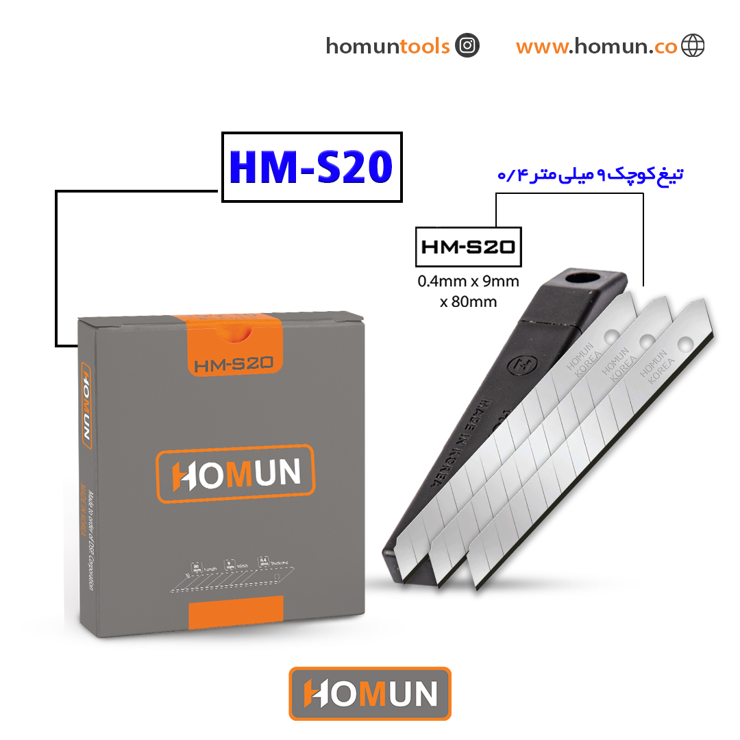  تیغ کره‌ای اصل هومان HM_S20 