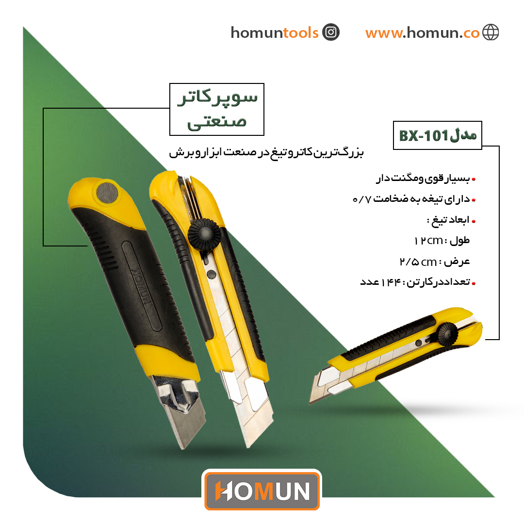 سوپر کاتر صنعتی مدل: ( BX-101 ) 