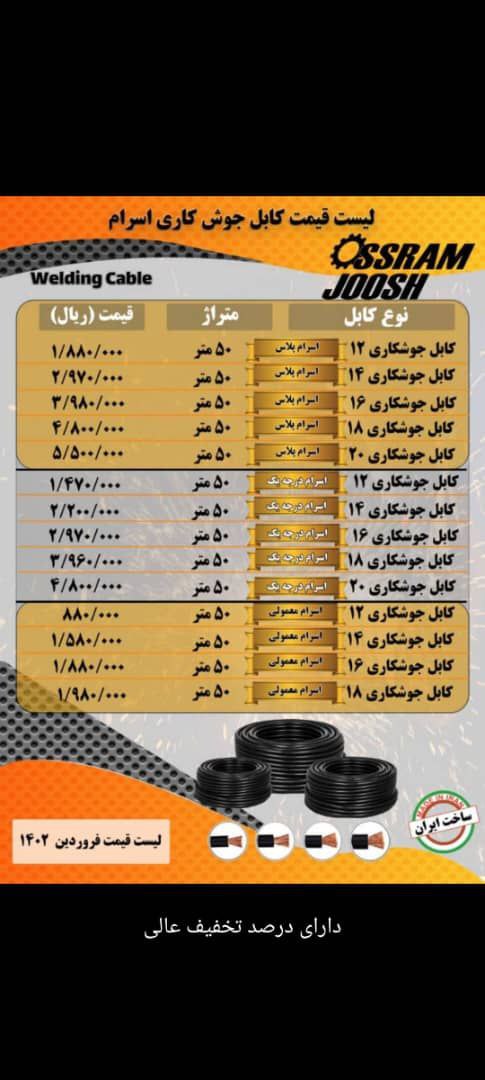 پخش و تولید کابل جوش #اسرام 
