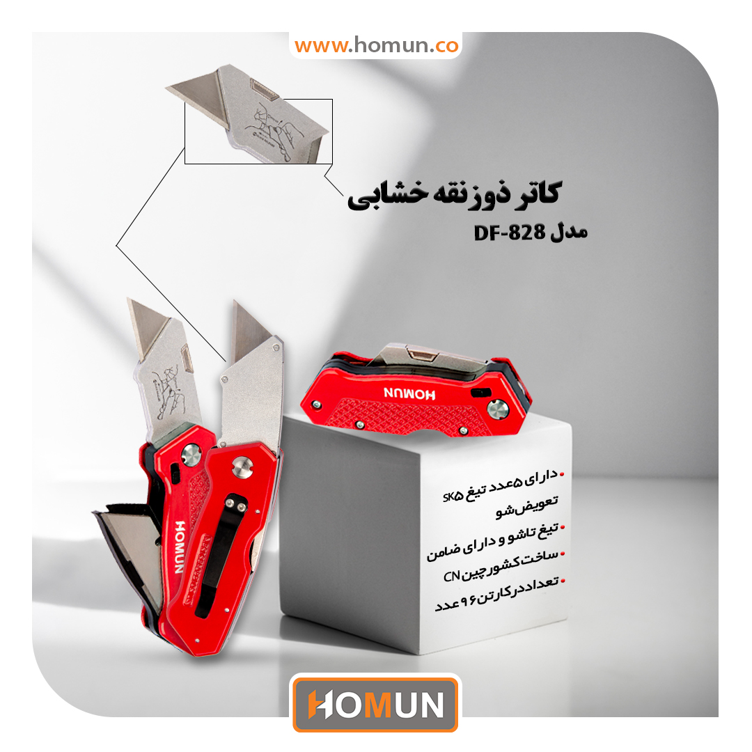کاتر ذوزنقه خشابی مدل ( DF_828 ) 