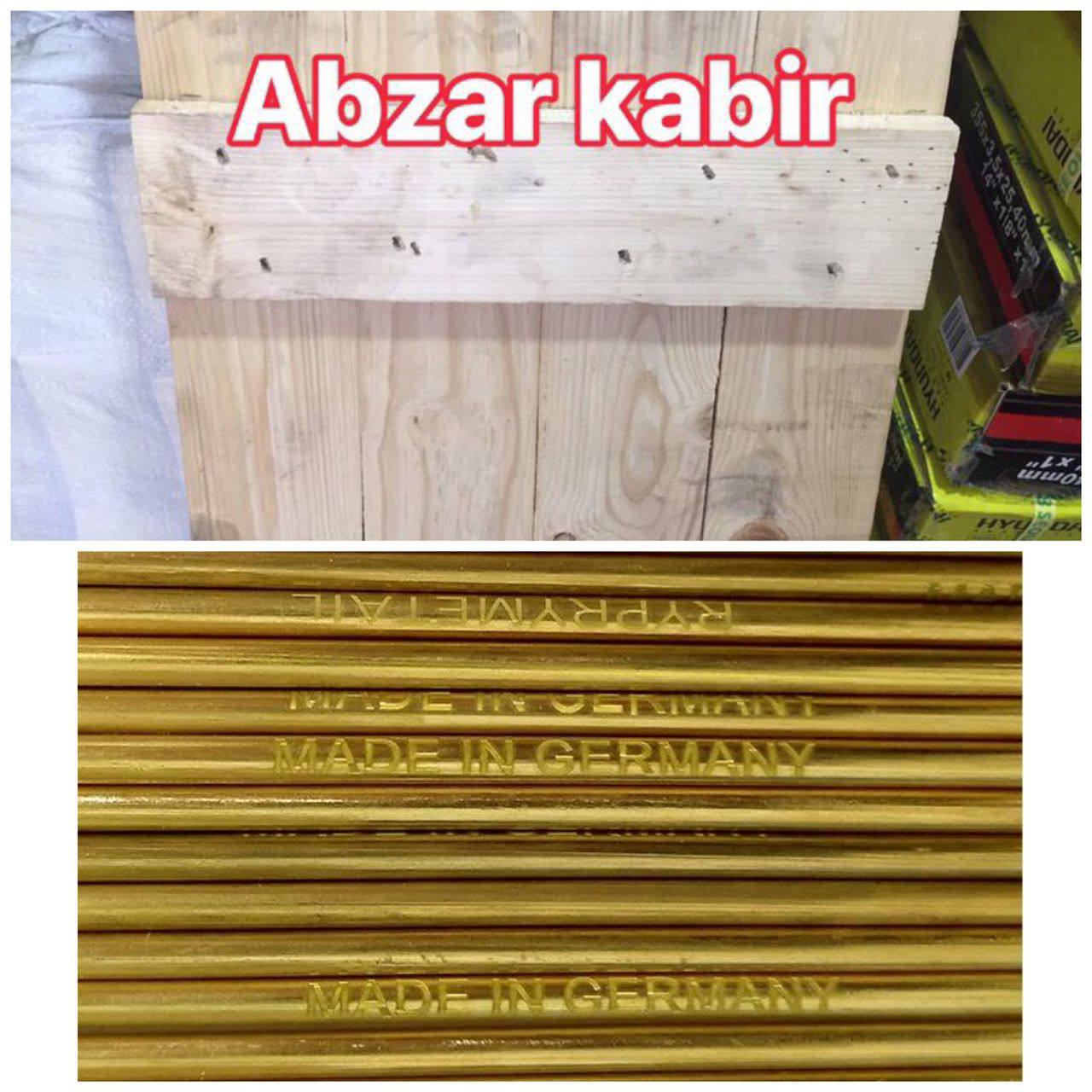 سیم برنج آلمانی ،طرح آلمان در حال پخش میباشد