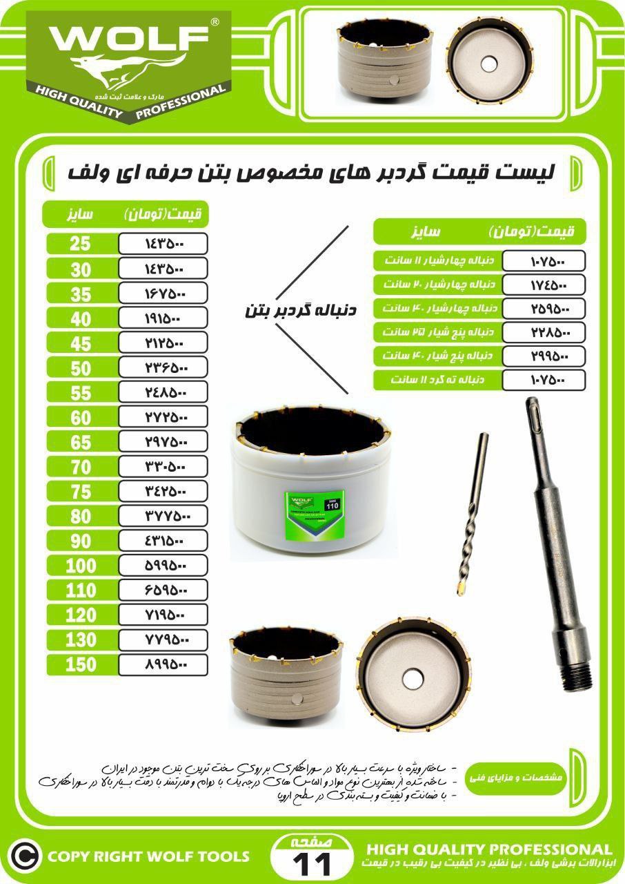  گردبر های مخصوص بتن