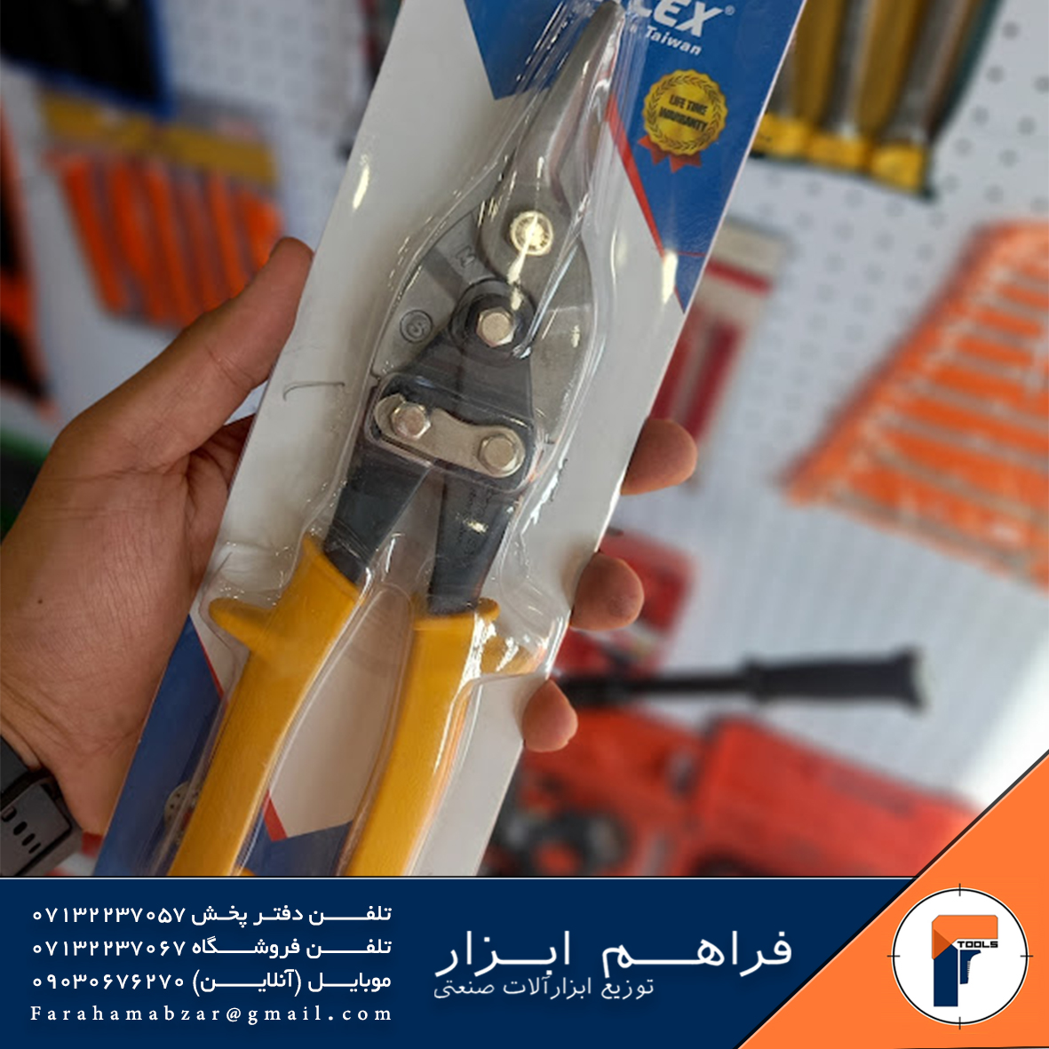 قیچی ورق بر استارلکس