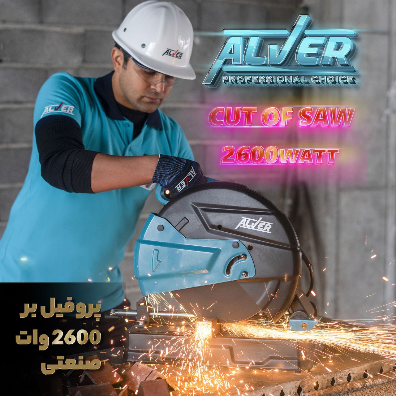 ‼️پروفیل برصنعتی آلوِر