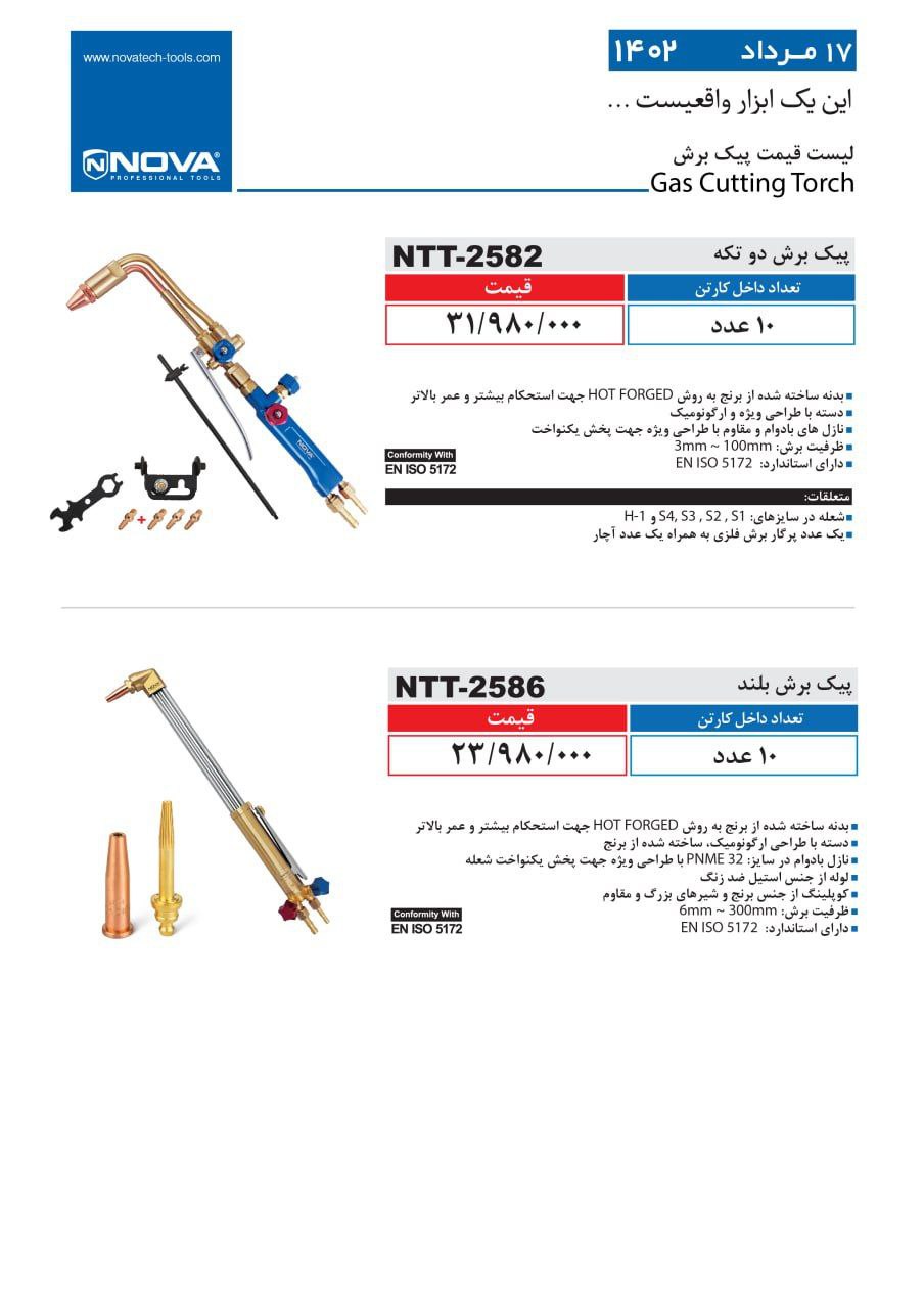 پیک دو تیکه نوا