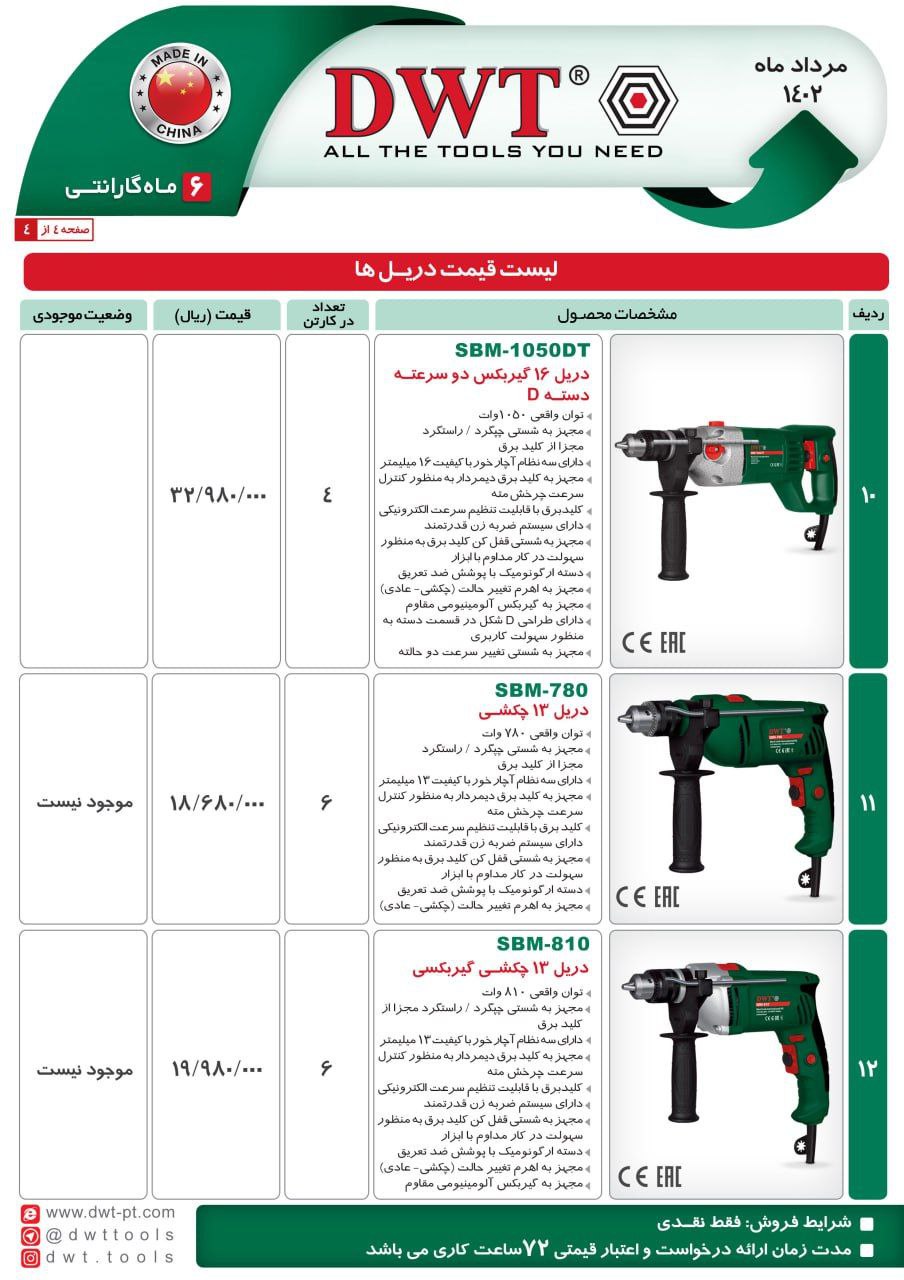 دریل های‌ DWT