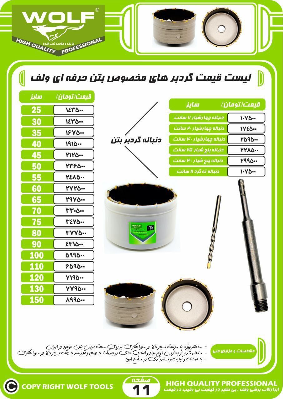 گردبر های مخصوص بتن