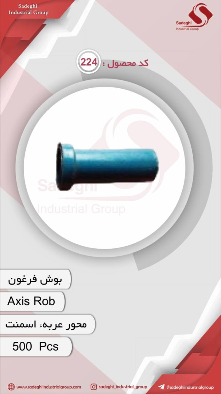 گروه صنعتی صادقی