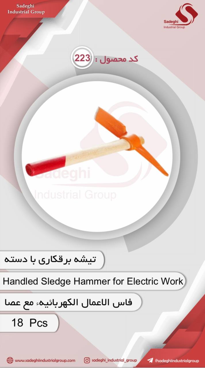 گروه صنعتی صادقی