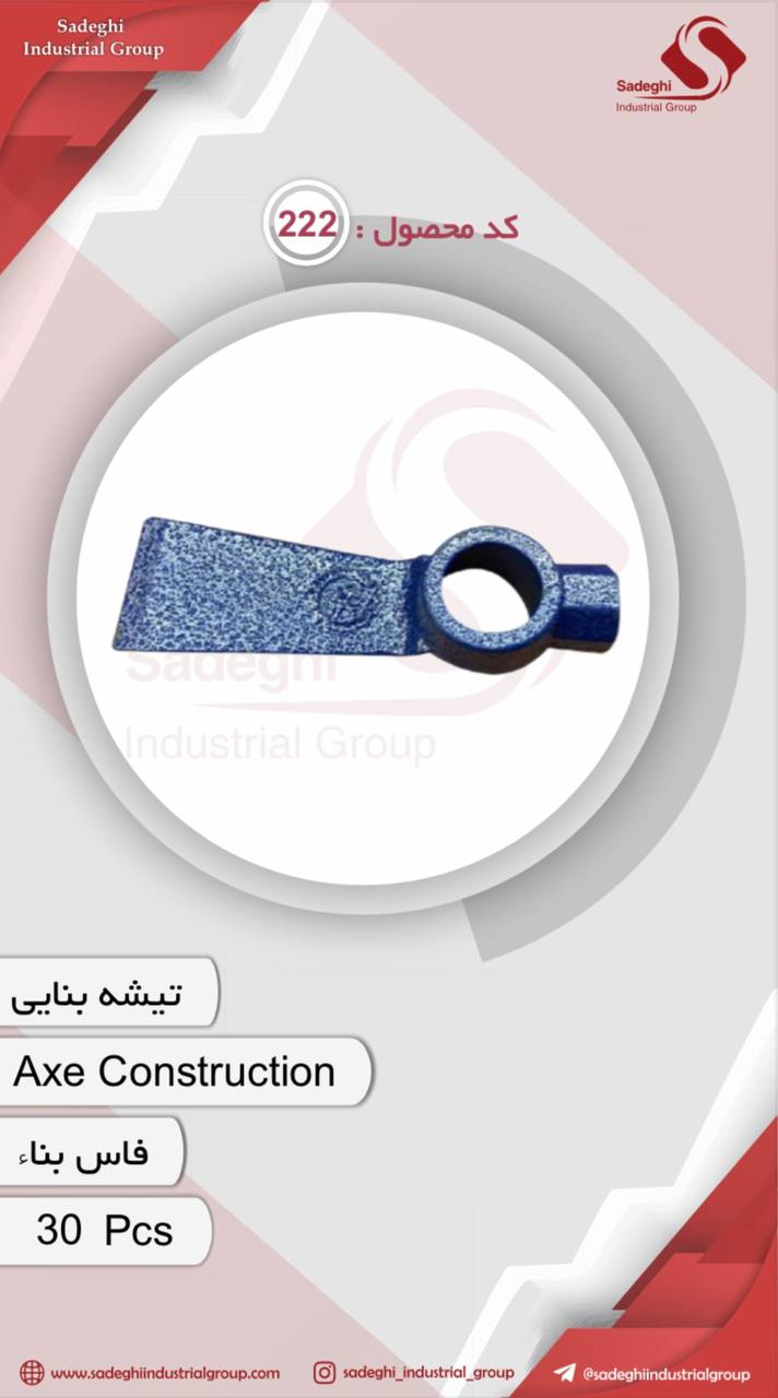 گروه صنعتی صادقی
