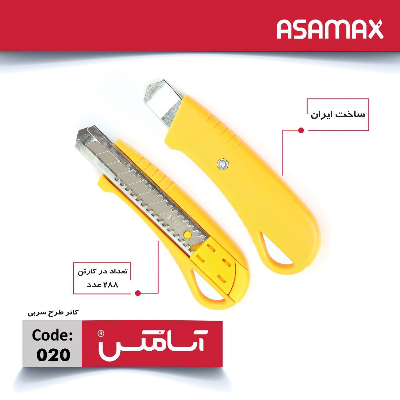 اسا مکس ASAMAX