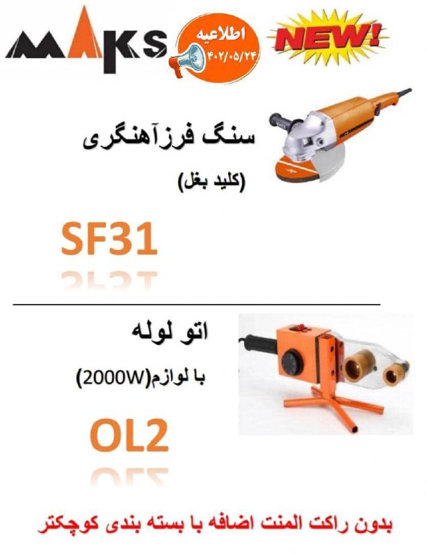   فروشگاه ابزار حرفه‌ای 
