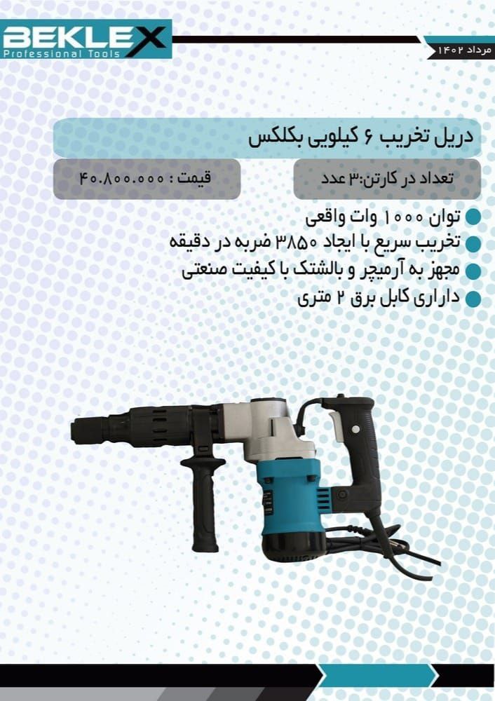 تخریب ۶ کلیویی 