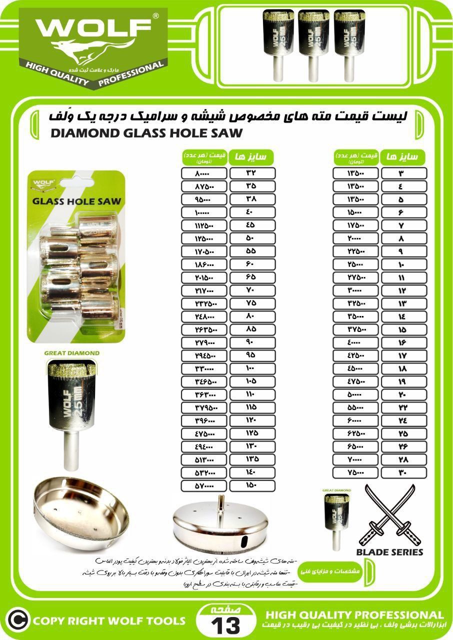 مته مخصوص شیشه و سرامیک