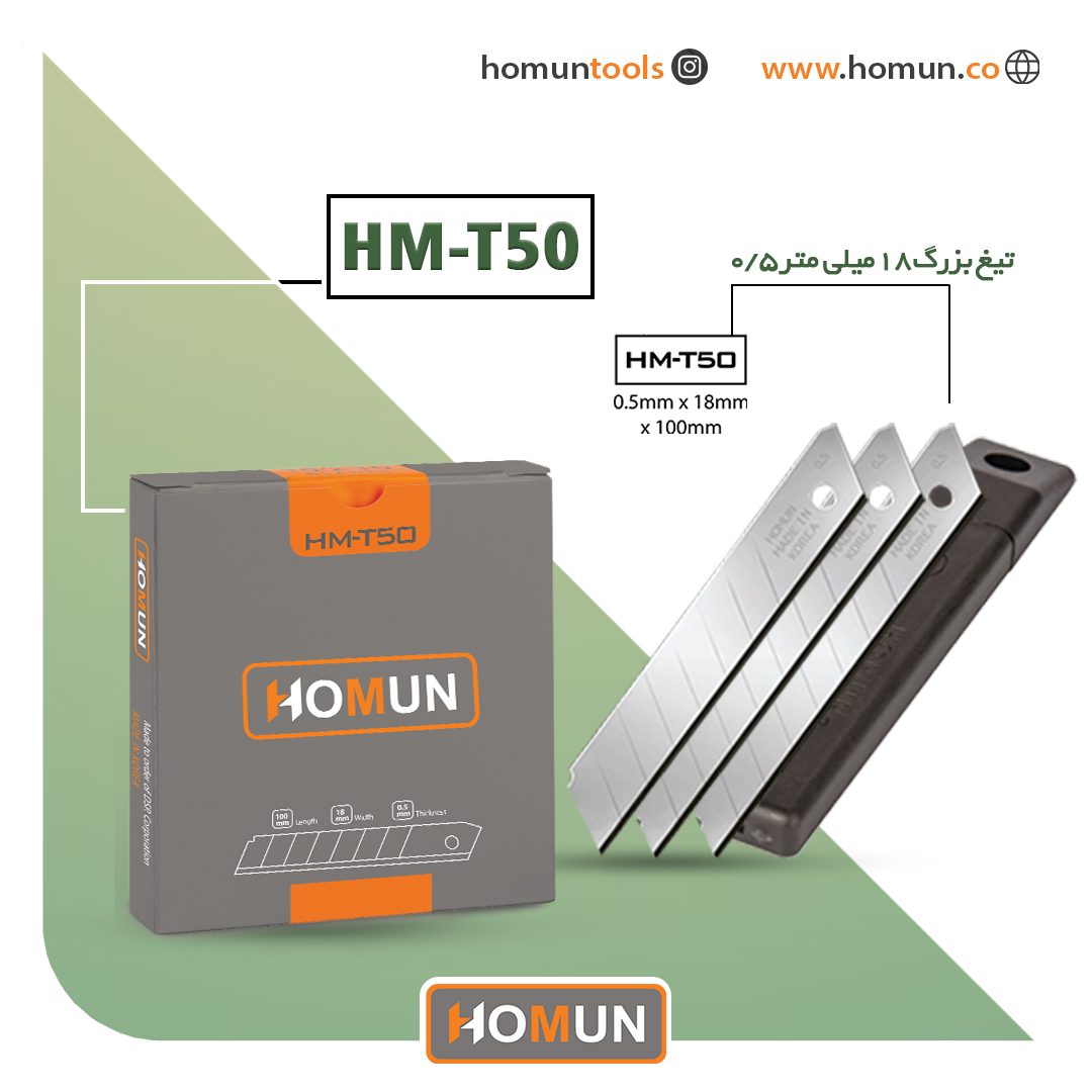 🟠 نام محصول: تیغ کره‌ای اصل هومان HM_T50 