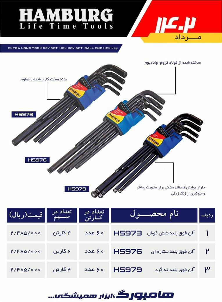 آلن کارتی فوق بلند هامبورگ