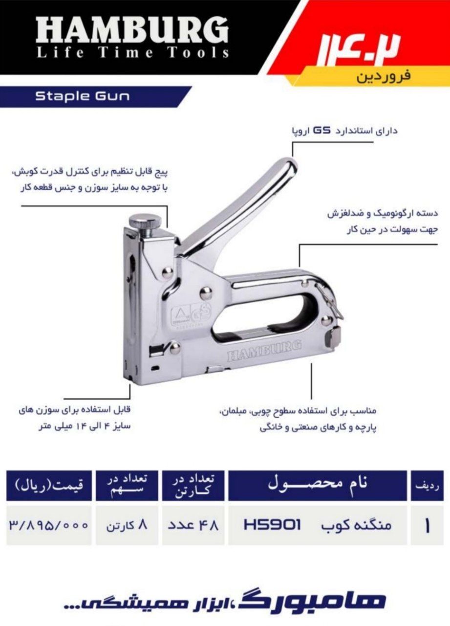 منگنه کوب دستی هامبورگ